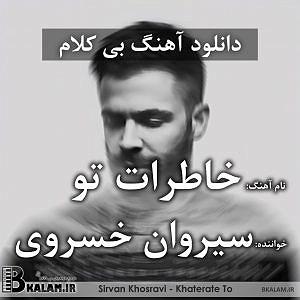 خاطرات پاییز خاطرات تو