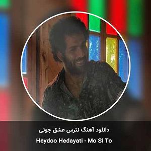 هیدو هدایتی نترس عشق جونی