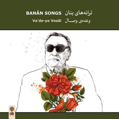 مونولوگ زیبای دستگاه حزن ترانه‌ی غم جهان (دستگاه ماهور، آهنگساز: حسینعلی ملّاح)