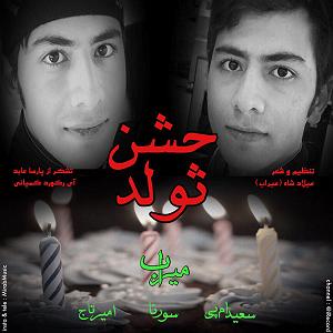 داستان جشن تولد خوب! جشن تولد