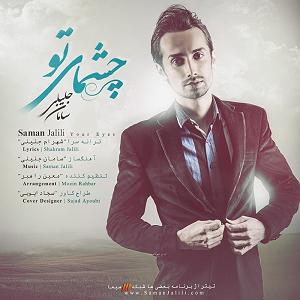 تاپ 10 سامان جلیلی بلود موزیک bloodmusic Saman Jalili - Cheshmaye To