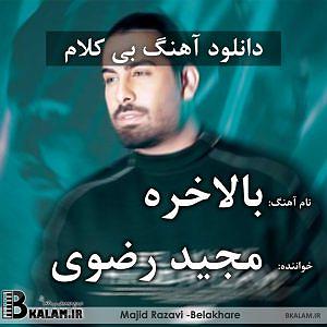 35 داستان یک وهابی! - بالاخره مرخص شدم! بی کلام بالاخره از