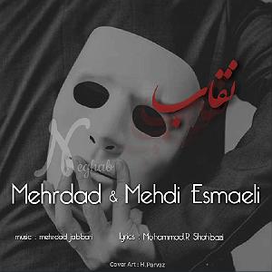 به دنبال آهنگ‌های قدیمی   نقاب