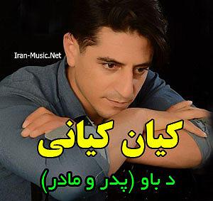 باور - اشکان ماهری دی باو