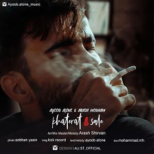 آلبوم خاطرات مبهم خاطرات 8 سال