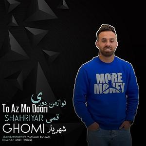 دانلود ریمیکس سوت دار نمی‌دانی ب خدا چنی سنگین تو از من دوری چنی مغروری