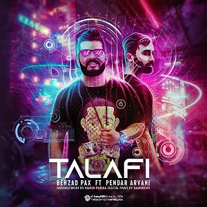 تلافی بزرگ شهین!!! تلافی