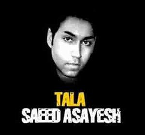 سعید اسایش خوشگله و هزار خاطرخواه داره