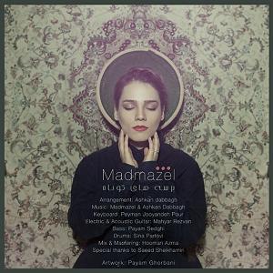 مادمازل شنل پرسهای کوتاه