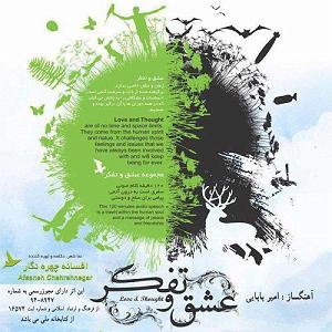 bache haye sterem افسانه چهره نگار فردای بچه های ما