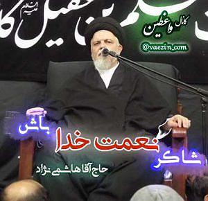 نمایشنامه شکر نعمت  شاکر نعمت های خدا باش