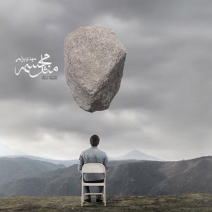 آلبوم مثل مجسمه 12 شنهای تو