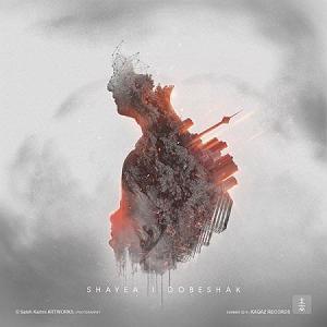 دو به شک دروغ(و هو 3 این)