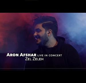 آرون افشار - زلزله ارون افشار .-