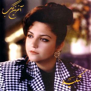 آلبوم مناجات مناجات(اینسترومنتال ورژن)