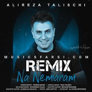 نه نمیارم نه نمیارم(دی جی علی مج)