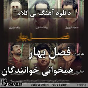 محمد علیزاده - گل فصل بهار