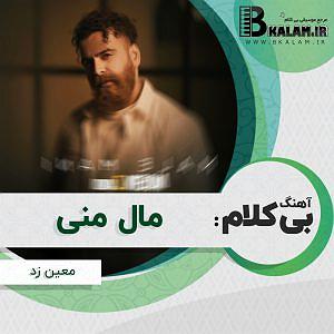 آسمان پاییز بی کلام مال منی