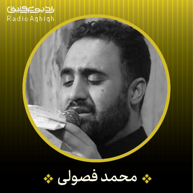 رادیو شور عربی حضرت زهرا