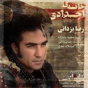 رضا یزدانی - خانه اجدادی خوان اجدادی