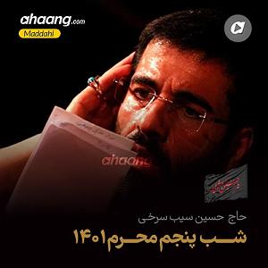 میترسم یک شب تنها بمیرم  یا ابی عبدالله یک و تنها