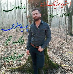 مرد نادون و دختر زرنگ! یار نادون