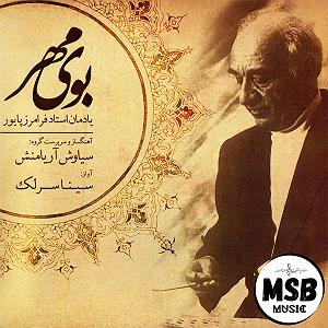 آلبوم بوی مهر 4 مضراب سنتور و تمبک