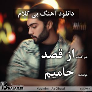 حامیم از قصد