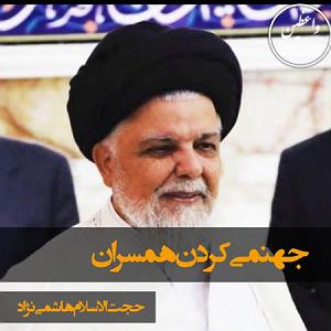 دانلود کردن جهنمی کردن همسران