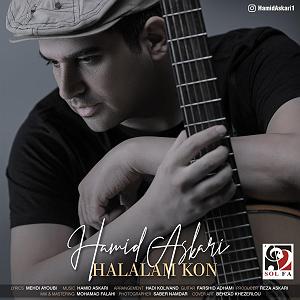 محسن چاوشی - حلالم کن 