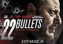 مونولوگ زیبای آواز چندش بسیار زیبای فیلم 22 گلوله