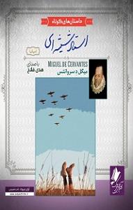 دیس بک مهدی اعراف به نام گرگ سمپل شیشی آوای چیروک