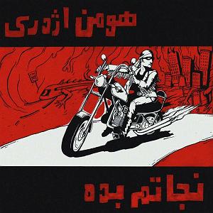 08 داستان یک وهابی! - خدایا نجاتم بده! نجاتم بده