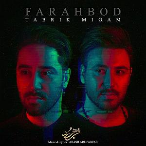 مجید فرهبد تبریک میگم