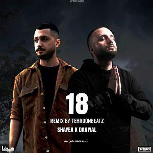 خفن ترین اخبار میانگاهی!! ریمیکس رپی خفن و بمب 18 از شایع و دانیال (متقاوت و شنیدنی)