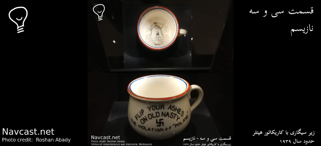 آهنگ قسمت سه  قسمت سی و سه - نازیسم