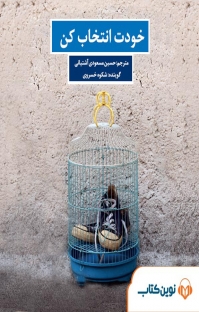 هدفتو بزرگ انتخاب کن - نریشن انگیزشی سمپل خودت انتخاب کن کتاب