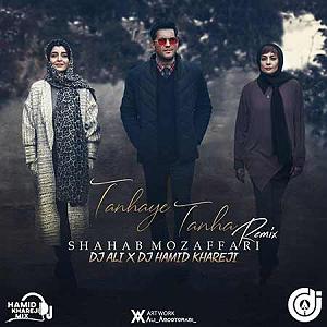 Dj hamid khareji ریمیکس  تنهای تنها میخوان ببازم شهاب مظفری