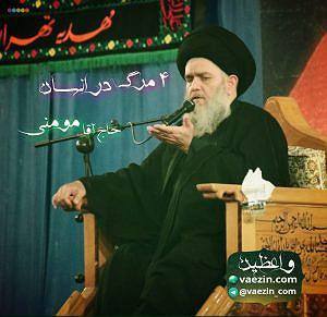 موزیک در کافی شاپ 4 چهار مرگ در وجود انسان