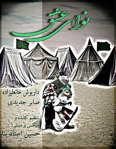 نوای عشق نوای عشق(و صبر جدیدی)