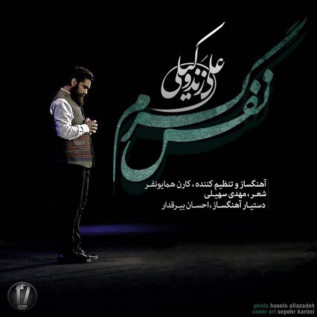 علی زند وکیلی - نفس گرم نفس گرم