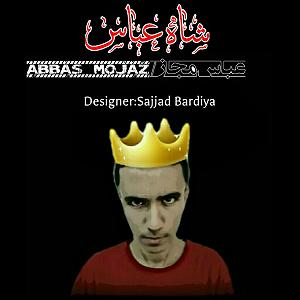 دانلود اهنگ جدید سلطه شاه و مهدیار به اسم دلتنگی2 شاه عباس ( دیس به نیموش و جرشا)