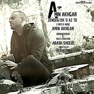 موسیقی زندگی پس از زندگی زندگی بعد از تو