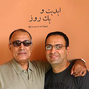 تاریک و طوفانی ابدیت و یک روز، شماره صد و سی و پنج: همراه با «احمد کیارستمی» از گذشته ت...