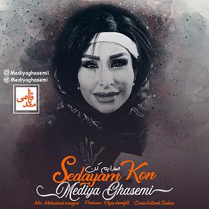 چارتار - صدایم بزن صدایم کن