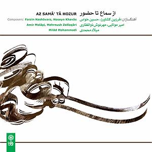 مونولوگ زیبای کشاورز چهارگاه. چرخه‌ی مضمر. امیر مولایی