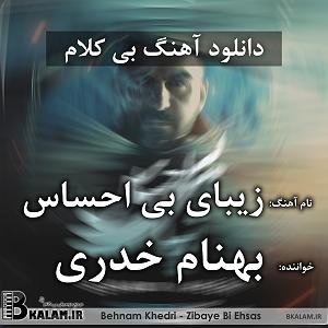 مونولوگ زیبای بنفشه ی بیشعور بی کلام زیبای بی احساس