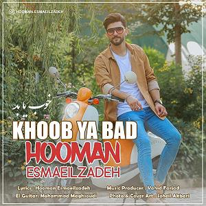 اهنگ faridam از اکبر اسماعیل زاده  خوب یا بد