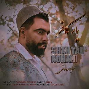 شهیاد یار کافر کامل + متن