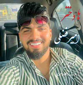 اهنگ فولکلور وساز دختر فراش باشی  امیر فضلی ها دختر